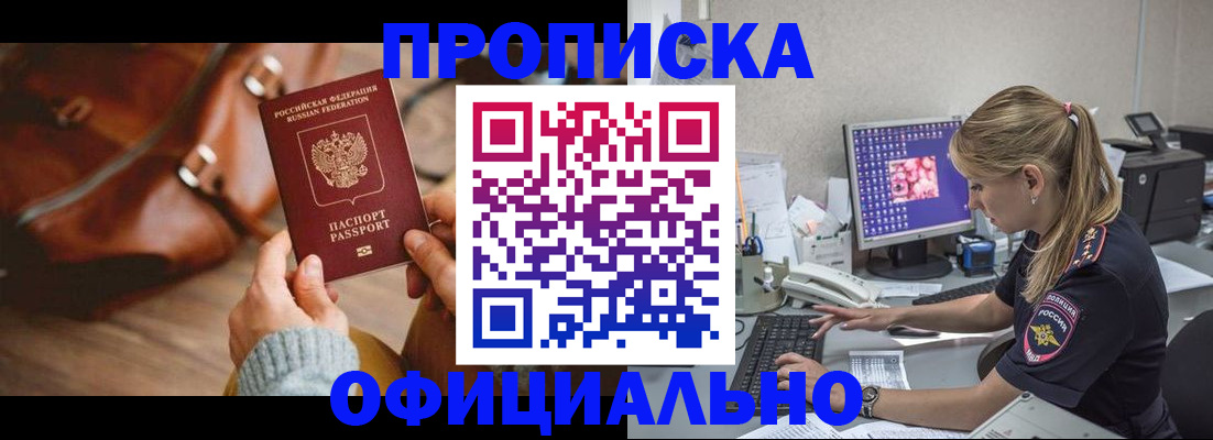 прописка штамп в Красноуральске